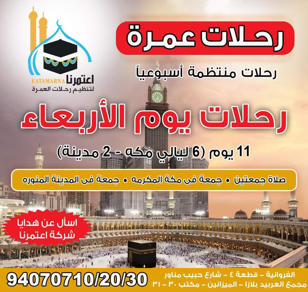 رحلة الأربعاء 27-08-2025 مدة الرحلة 11 يوم